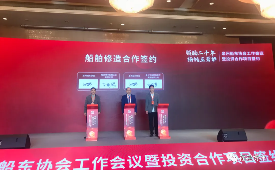簡(jiǎn)訊｜福建博洋船舶工業(yè)有限公司與泉州船東協(xié)會(huì)簽署戰(zhàn)略合作協(xié)議