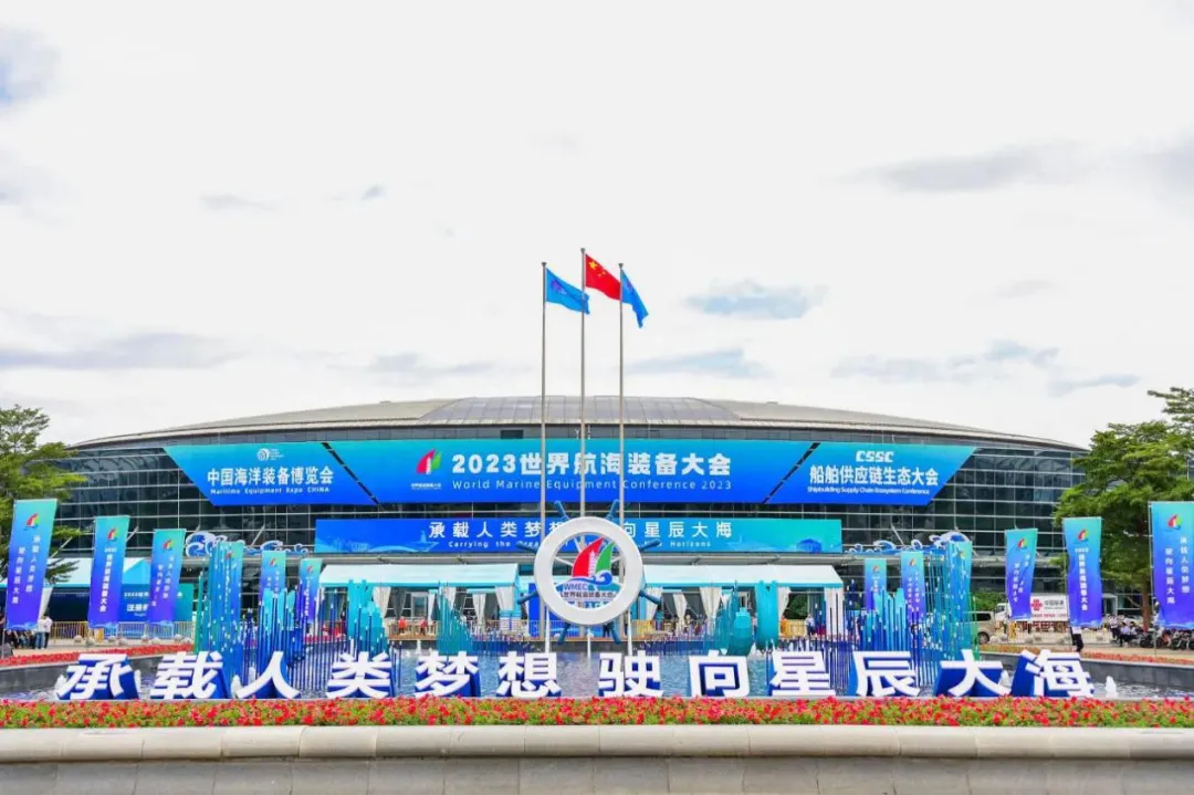 要聞|福建博洋船舶公司受邀參加2023世界航海裝備大會(huì)