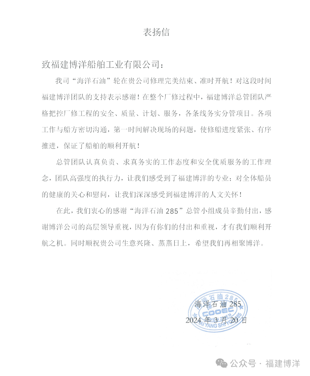 表揚(yáng)信