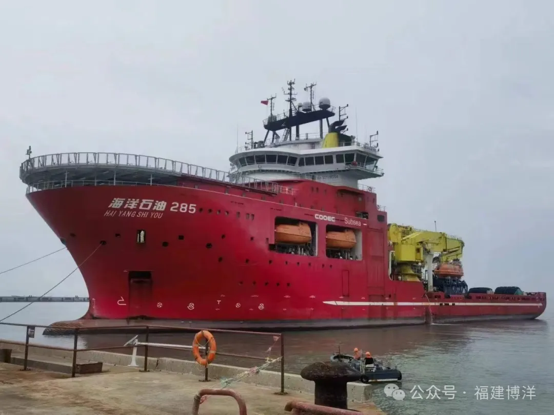 啟新程再出發(fā) | 福建博洋迎來中國自主建造的世界一流深水多功能水下工程船“海洋石油285”