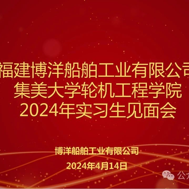 實(shí)習(xí)生見(jiàn)面會(huì)｜攜手同行 、共筑未來(lái)！