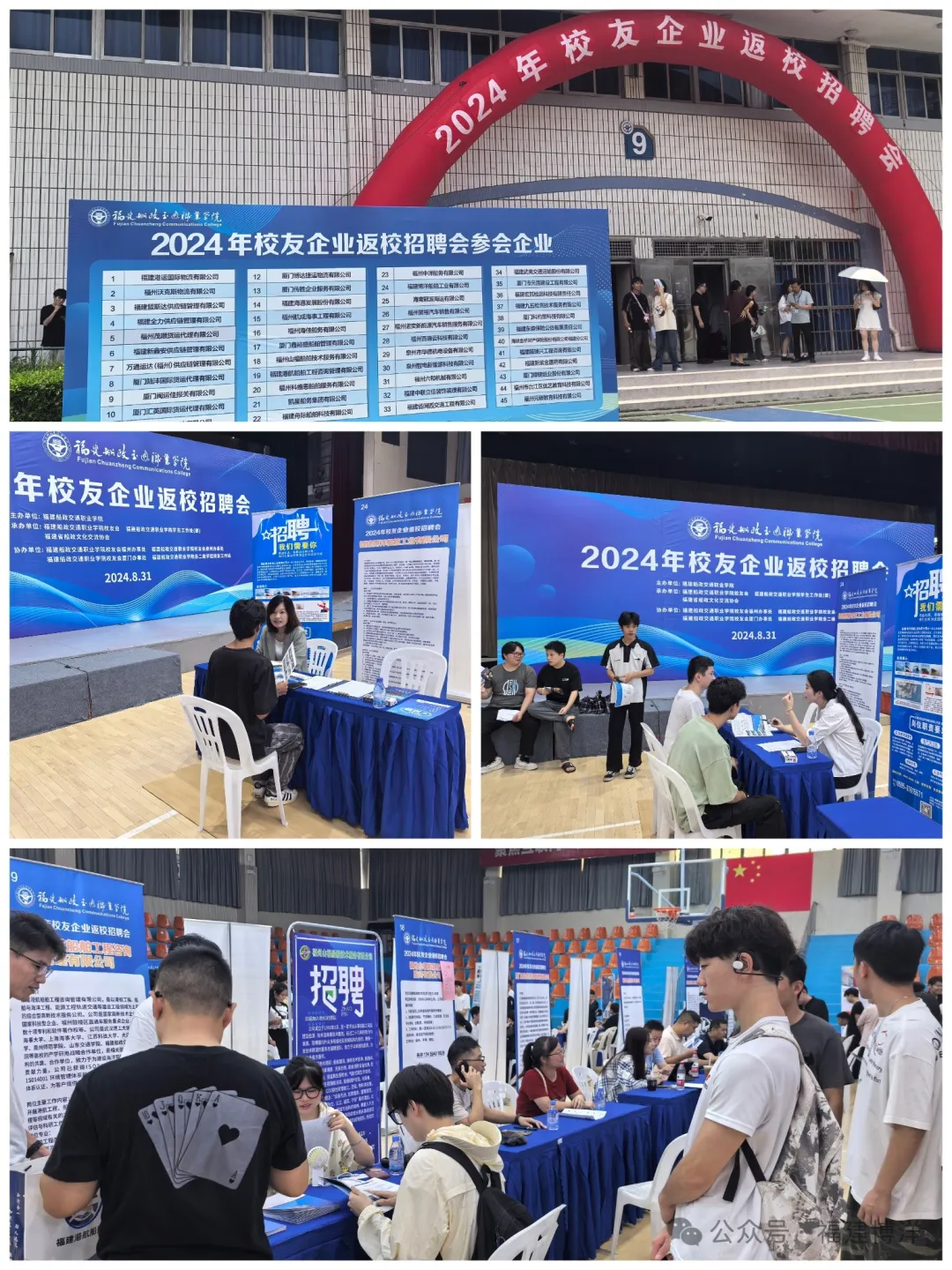 福建船政交通職業(yè)學(xué)院2024年校友企業(yè)專場(chǎng)招聘會(huì)