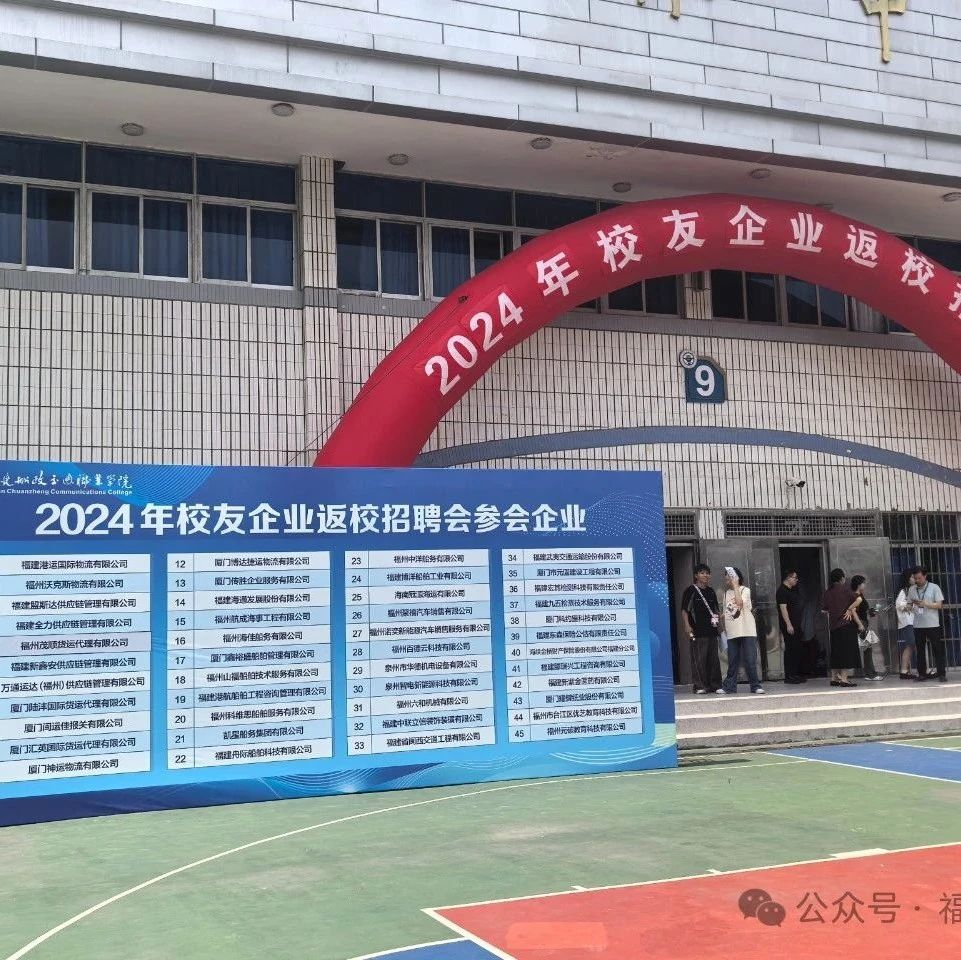 福建博洋船舶公司赴福建船政交通職業(yè)學(xué)院2024年校友企業(yè)專場招聘會