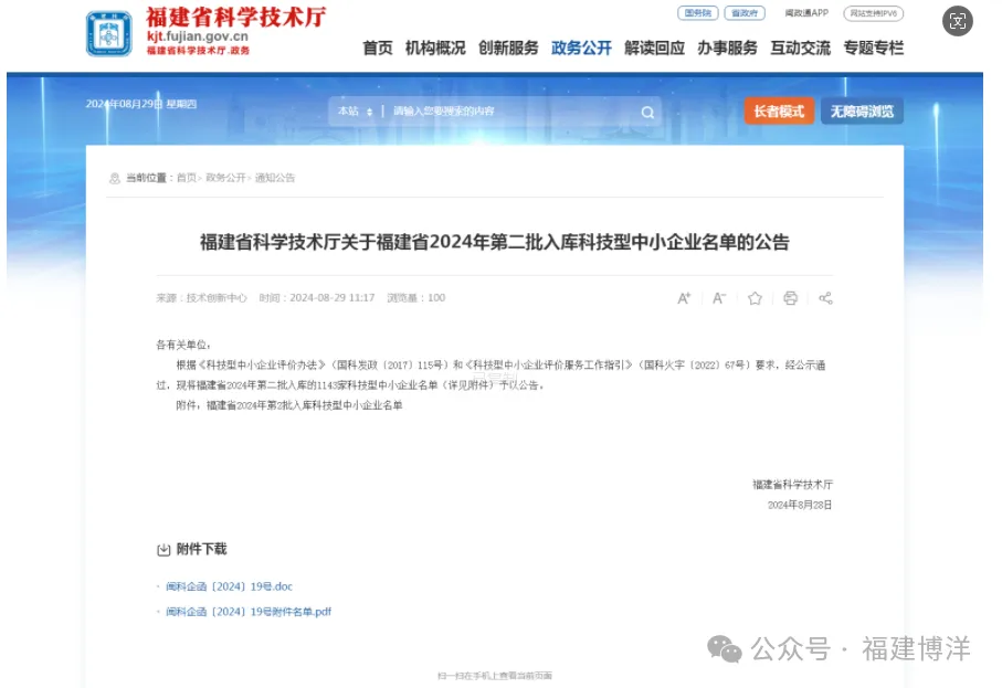 喜報(bào)！福建博洋榮獲“2024年科技型中小企業(yè)”榮譽(yù)稱號(hào)