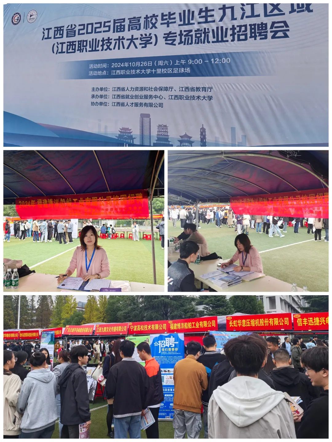 江西職業(yè)技術大學（九江船舶工業(yè)學校）2024年校友企業(yè)專場招聘會